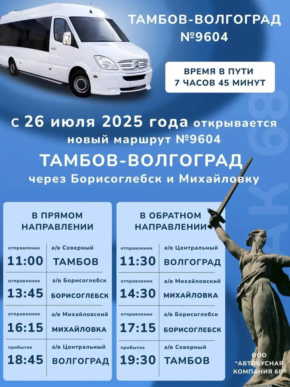 Первый рейс отправится в путь в субботу
