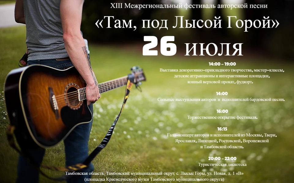 Событие соберет бардов из семи регионов России