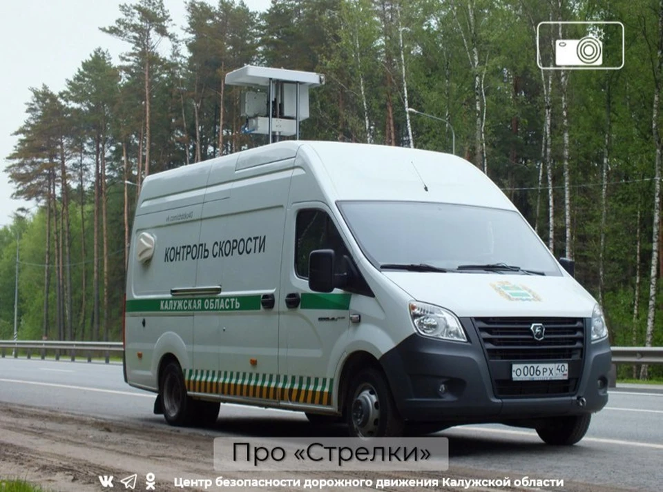 В Калужской области мобильные камеры продолжают фиксировать нарушения ПДД.