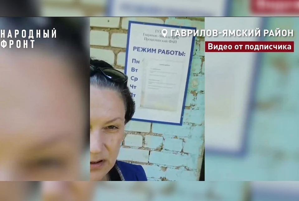 В прошлом году жительнице Гаврилов-Ямского района не удалось попасть в ФАП четыре раза, в этом – два. ФОТО: ОНФ по Ярославской области