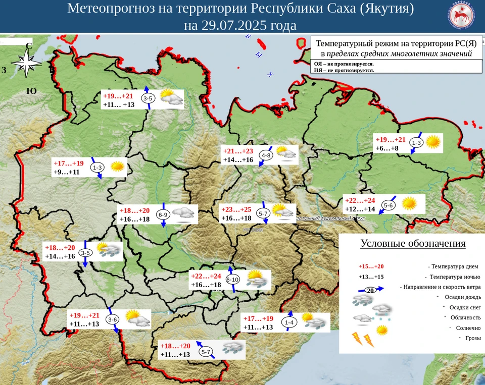 В Якутии сохраняется риск гроз, ветра и подъема воды: прогноз на 29 июля Фото:Главное управление МЧС России по Республике Саха (Якутия)
