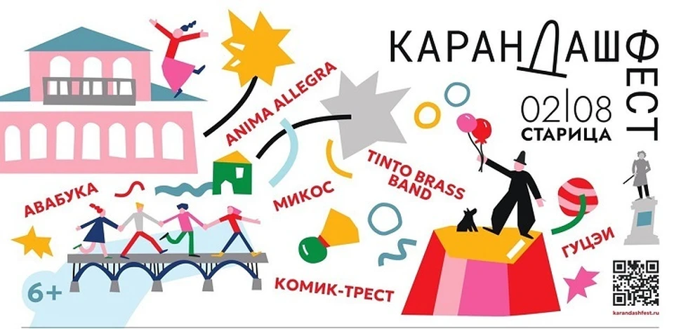 Цирковой праздник пройдет 2 августа. Фото: https://karandashfest.ru/