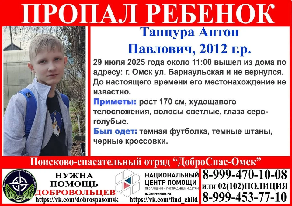 Фото: t.me/dobrospas_omsk