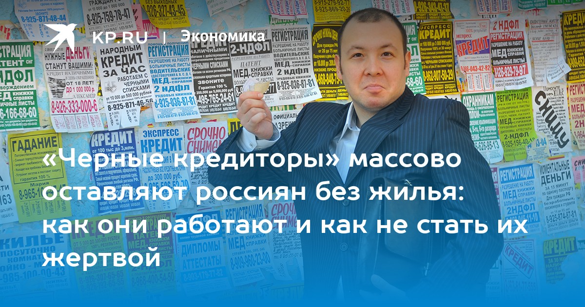 «Черные кредиторы» массово оставляют россиян без жилья: как они работают и как не стать их жертвой
