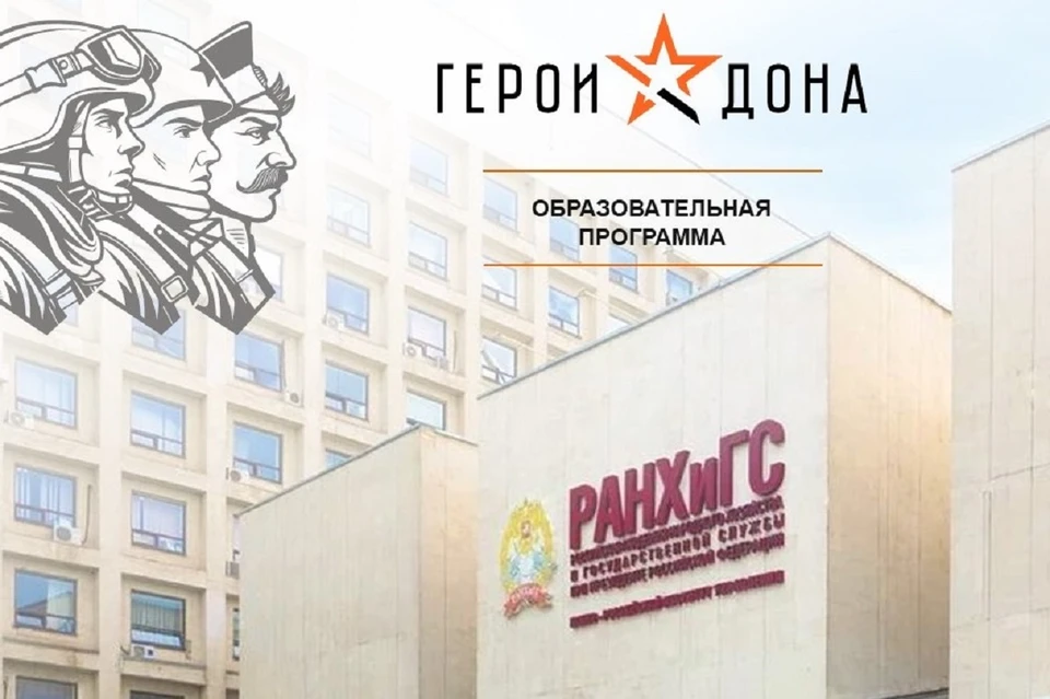 Обучение по программе «Героев Дона» стартует в сентябре. Фото: Правительство Ростовской области.
