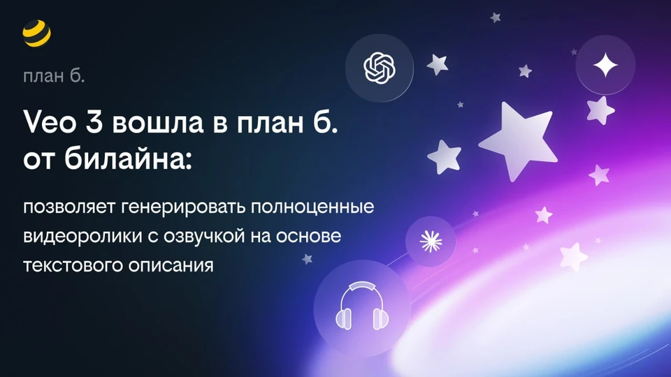 Фото: пресс-служба билайна