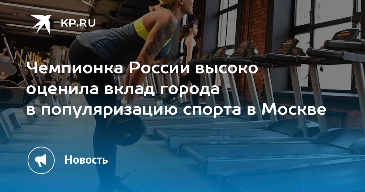 Москва – спортивная столица России: Чемпионка Станислава Комарова о развитии инфраструктуры