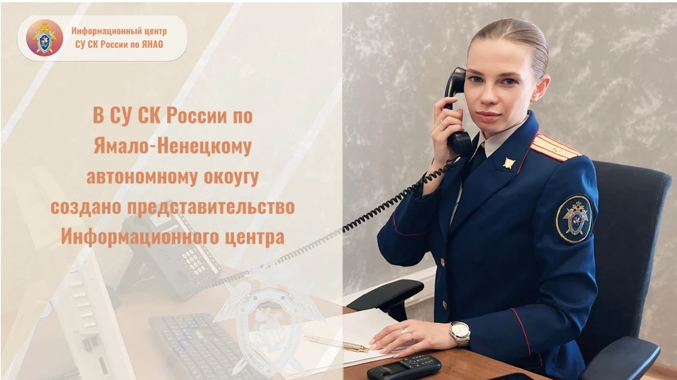 Фото: ИЦ СУ СК России по ЯНАО