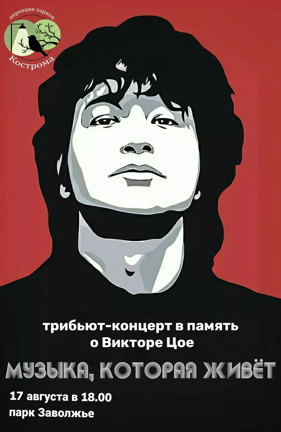 Фото: Дирекция парков Костромы