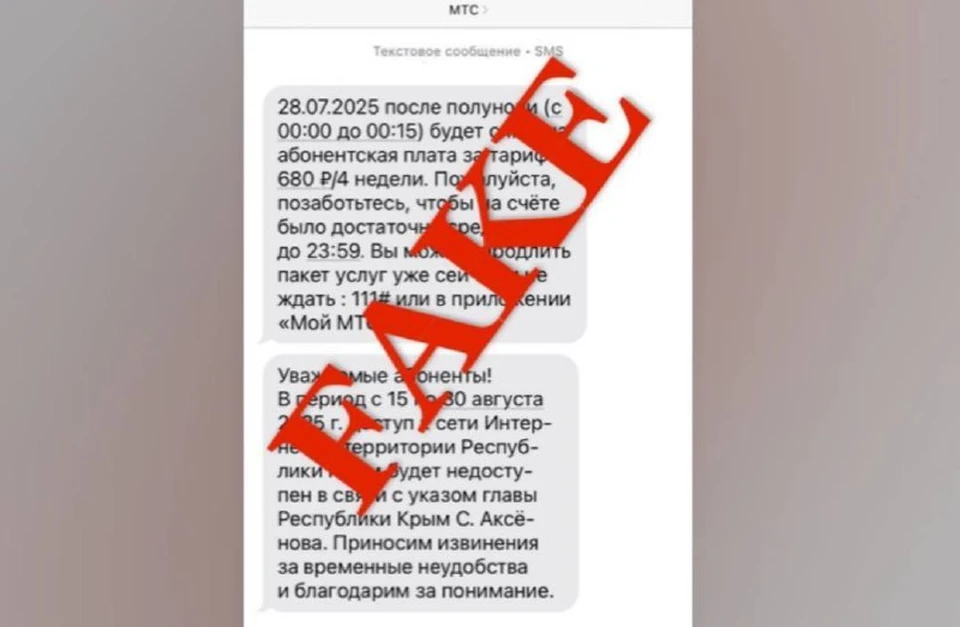 Враг публикует фейки о блокировке мобильного интернета в Крыму. Фото: Олег Крючков/Tg
