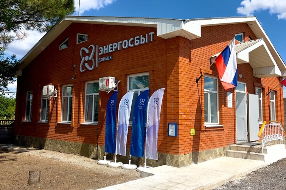 В поселке Старобешево открылся обновленный центр «Энергосбыт Донецк». Фото: Энергосбыт Донецк