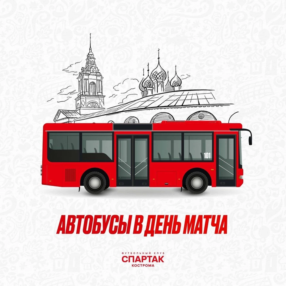 Источник: пресс-служба ФК "Спартак" Кострома