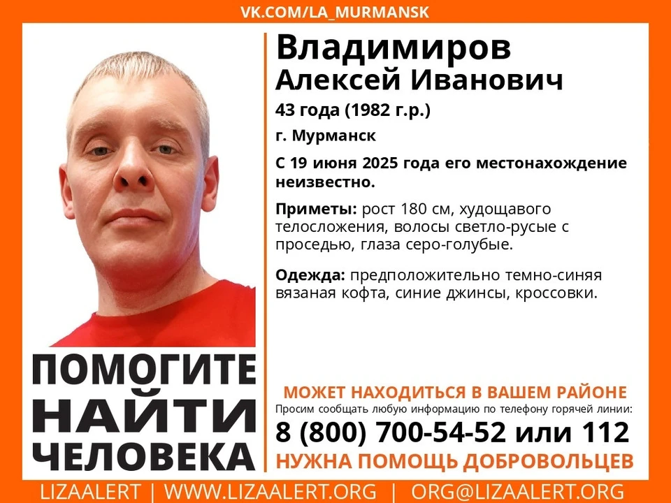 С 19 июня нет вестей о том, где находится 43-летний мурманчанин Алексей Владимиров. Фото: Поисковый отряд "ЛизаАлерт" Мурманской области / vk.com/la_murmansk