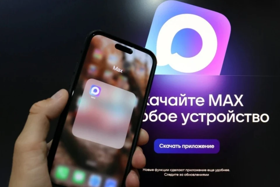 Больше 18 миллионов пользователей зарегистрировались в мессенджере MAX. Фото: Агентство городских новостей МОСКВА.
