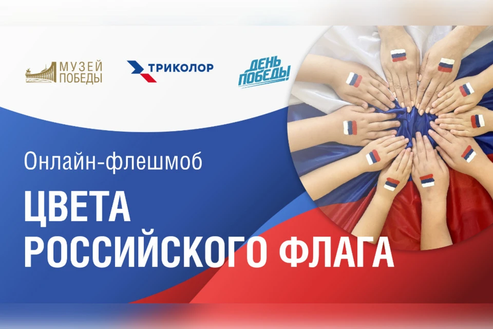 Также жителей реггиона приглашают принять участие в онлайн-голосовании. Фото: ФГБУК «Музей Победы».