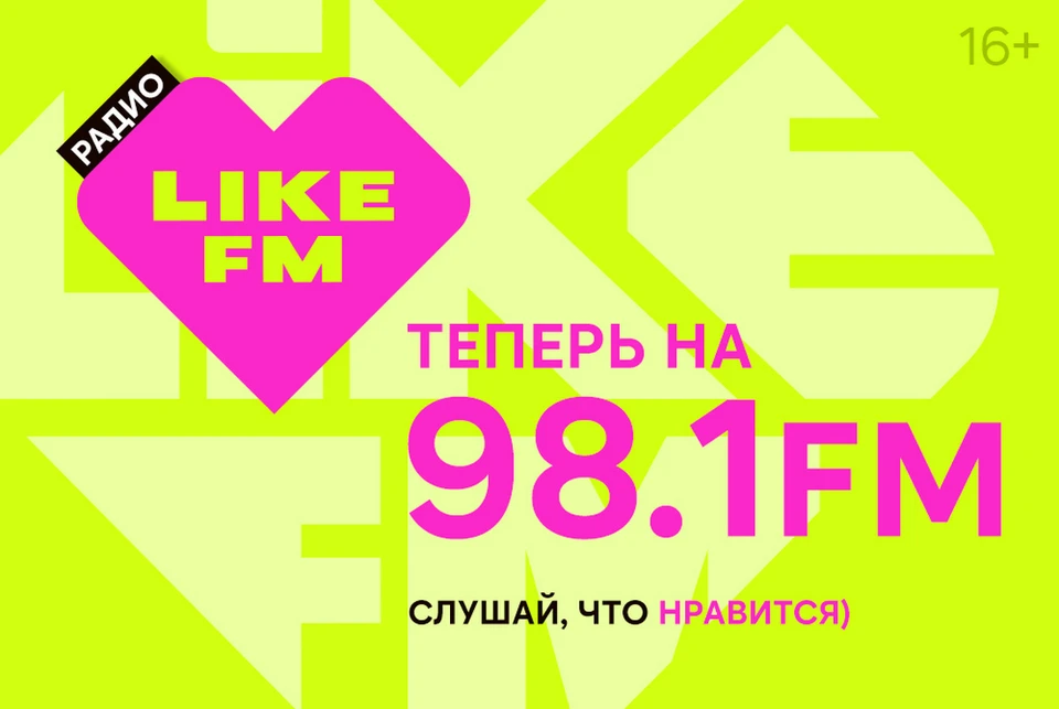 Like FM включает новую частоту в Петербурге. Фото: пресс-служба ООО «ГПМ Радио».