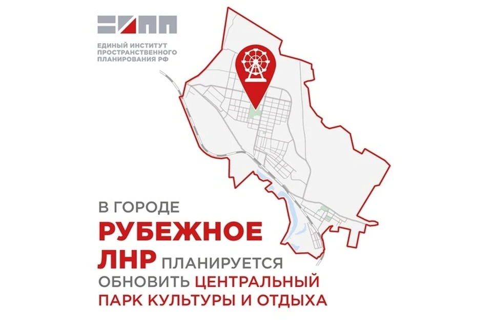 Единый институт пространственного планирования РФ предложил проект обновления Рубежного. Фото: Единый институт пространственного планирования РФ