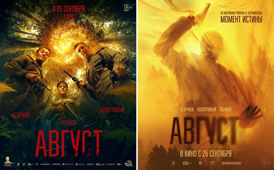Фильм «Август» - новая экранизация романа Владимира Богомолова «Момент истины» («В августе 44-го…»). Белорусская версия Михаила Пташука была снята 25 лет назад. Фото: Первый канал