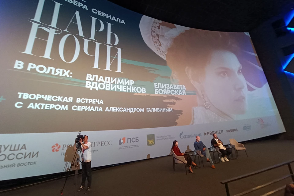 В рамках ВЭФ-2025 в кинотеатре «Океан» прошла премьера сериала "Царь ночи"