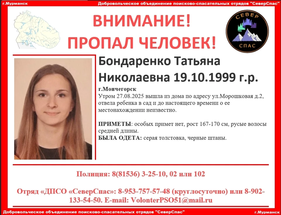 Утром 27 августа девушка отвела ребенка в детский сад и не вернулась домой. Фото: vk.com/severspas51