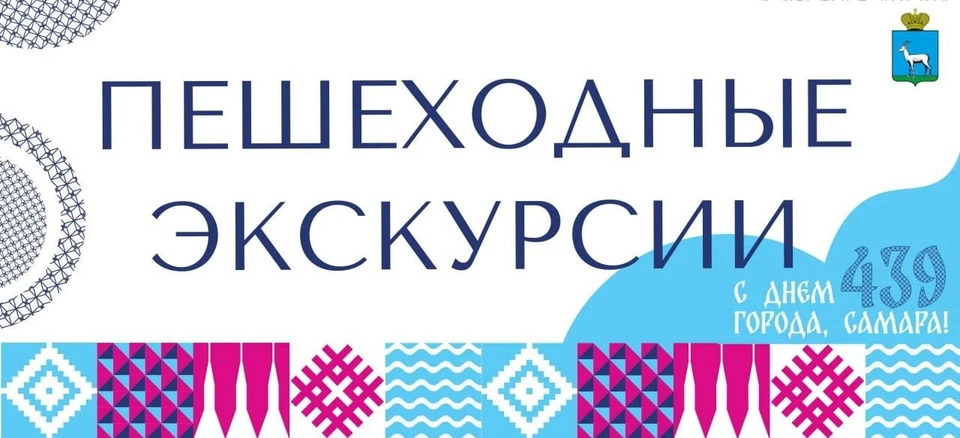 В городе пройдут пешие экскурсии. Фото: администрация Самары