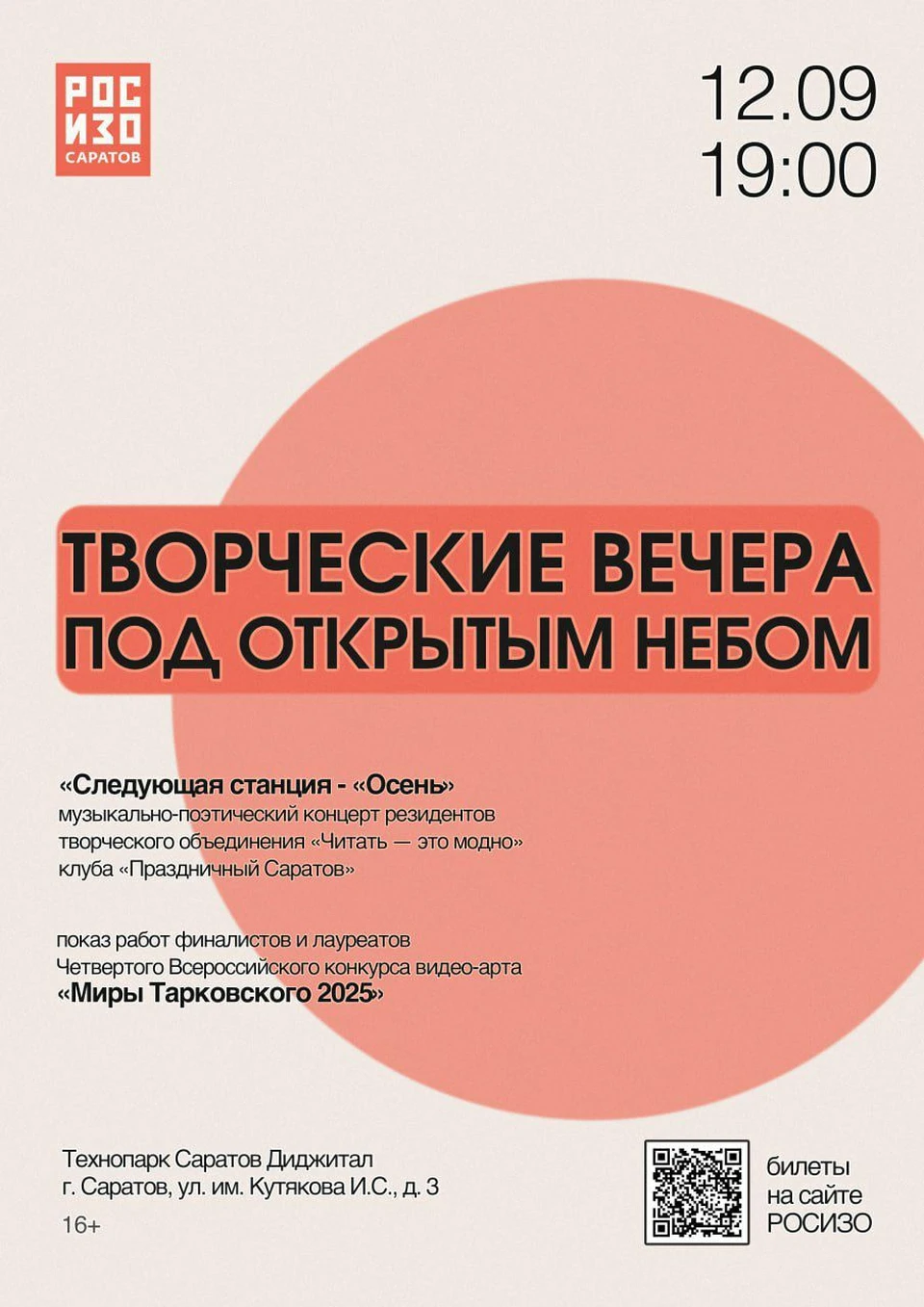 Фото: Минкультуры Саратовской области