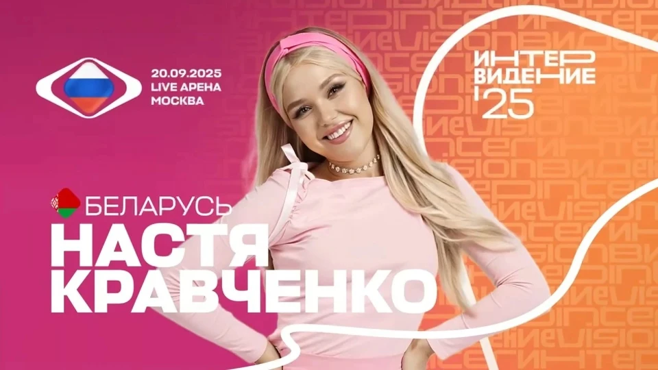 Настя Кравченко представила Беларусь на «Интервидении». Фото: news.by