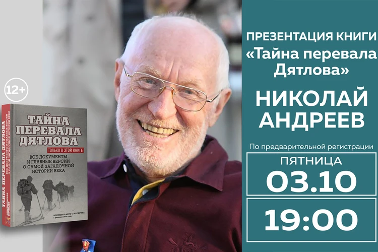 Что произошло с группой Дятлова: попытка приблизиться к разгадке тайны