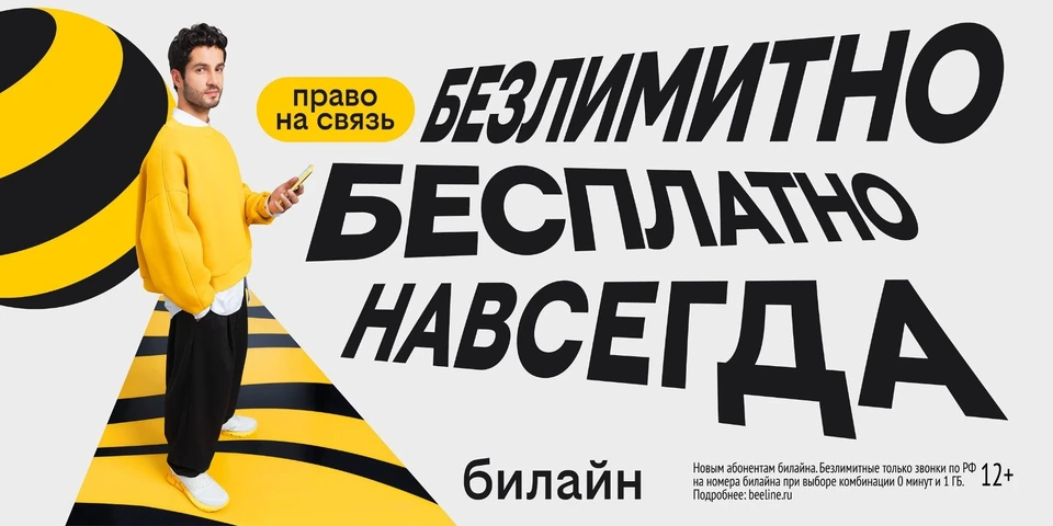 Фото: пресс-служба Билайна.