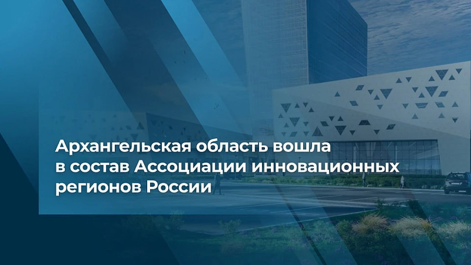 Источник: пресс-служба Губернатора и Правительства Архангельской области