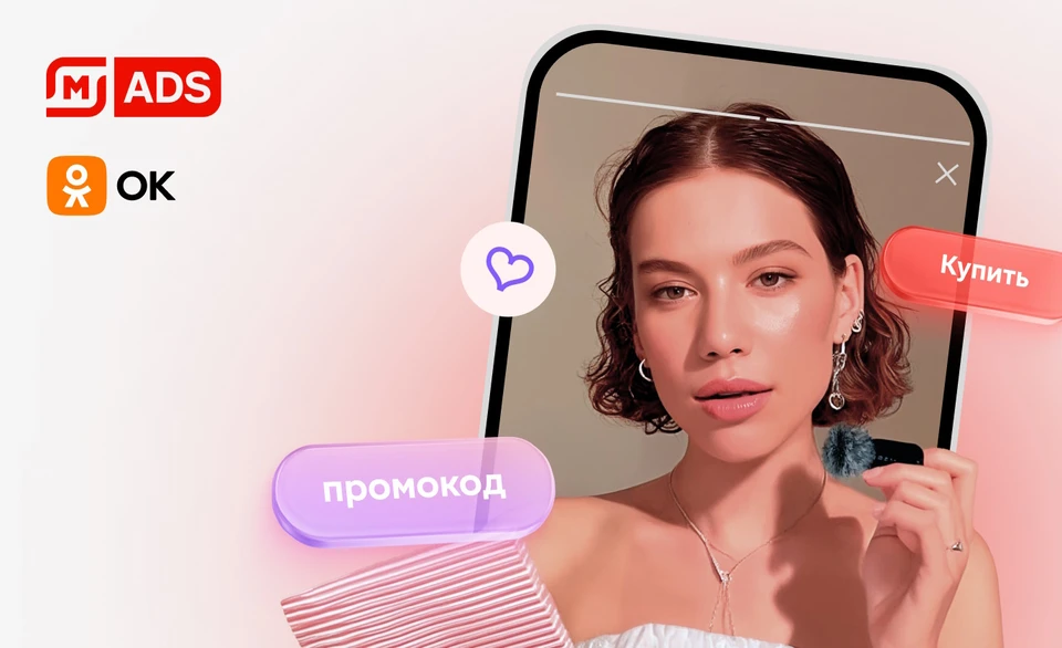Первым пилотным кейсом стала реклама товаров «Магнит Косметик»