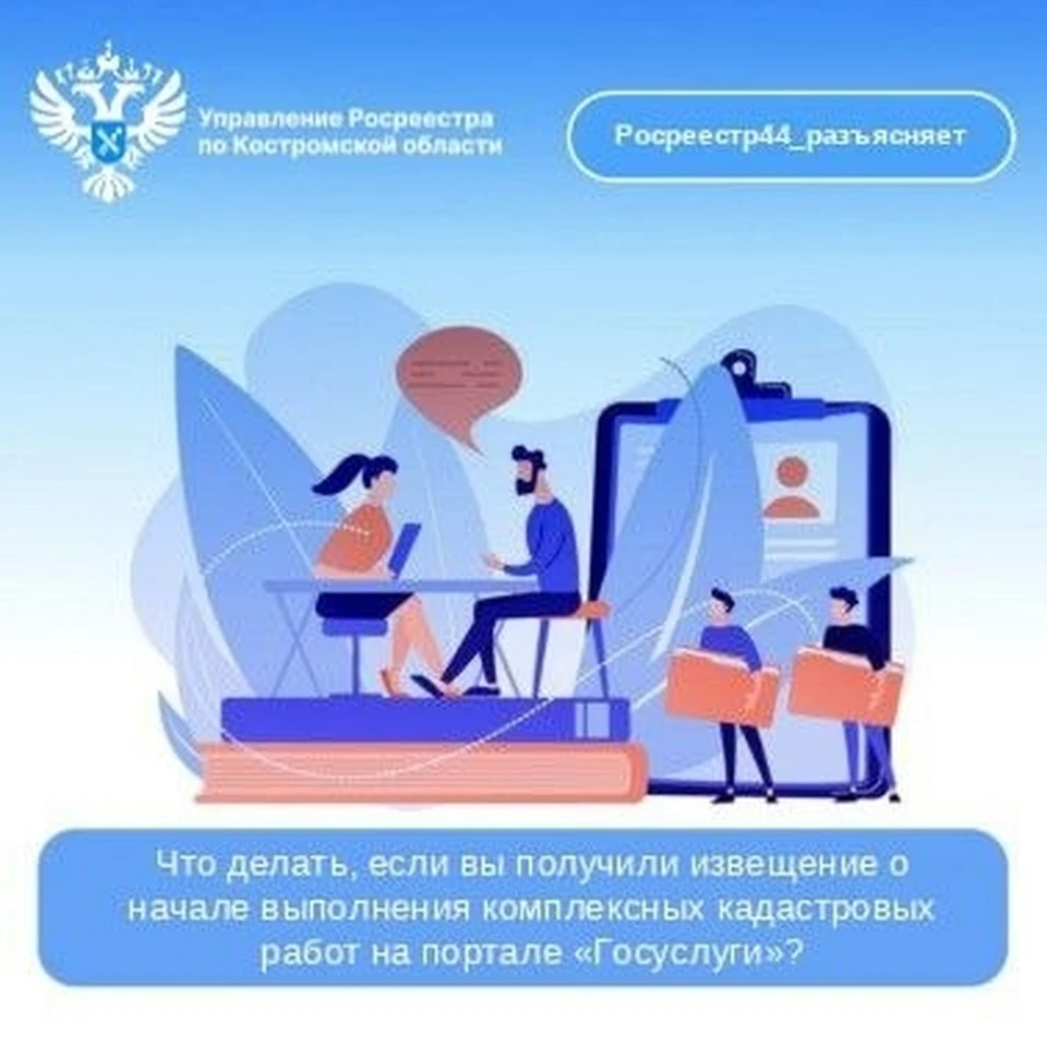 Фото: Управление Росреестра по Костромской области