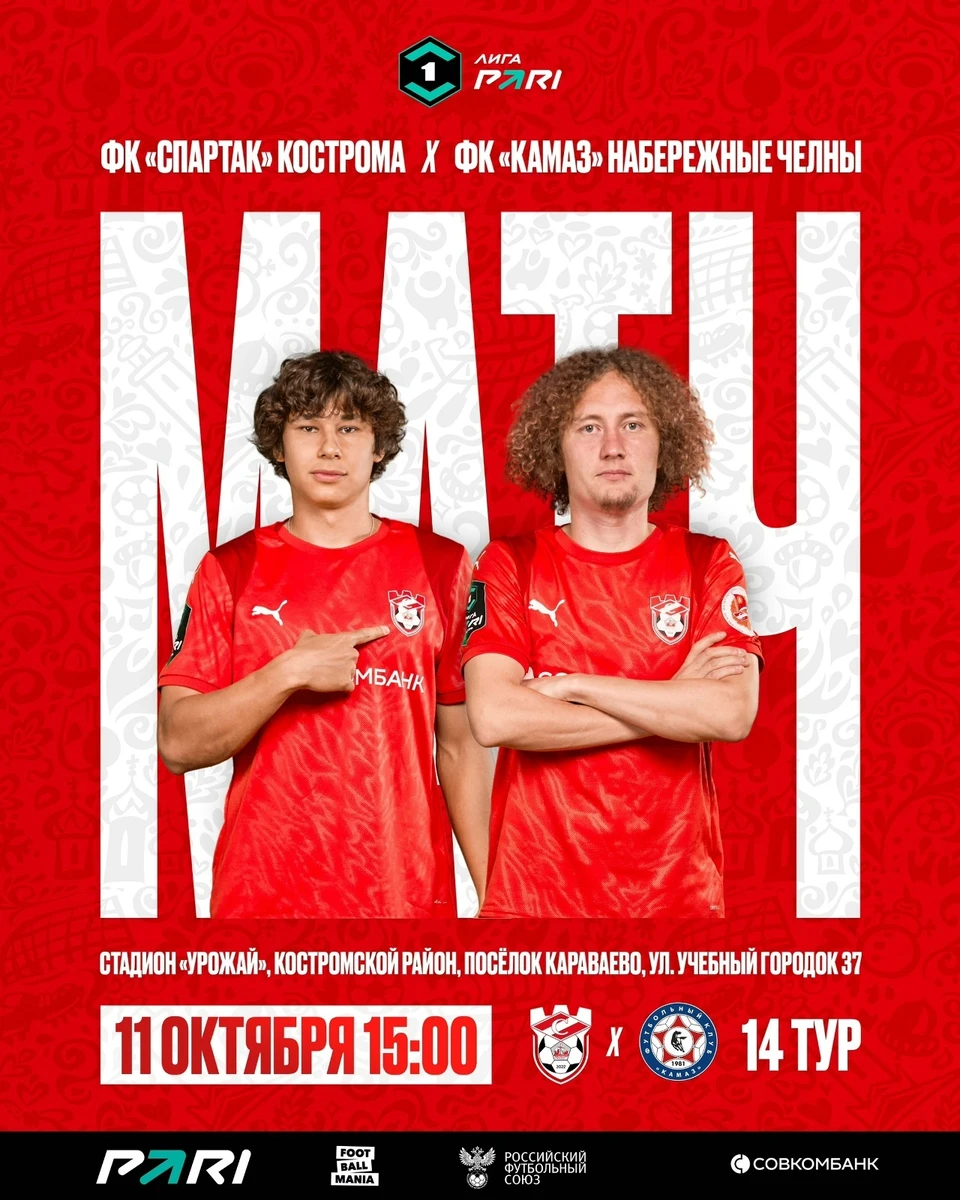 Источник: пресс-служба ФК "Спартак" Кострома