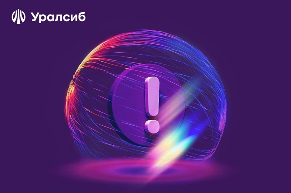 Фото: пресс-служба ПАО «БАНК УРАЛСИБ»