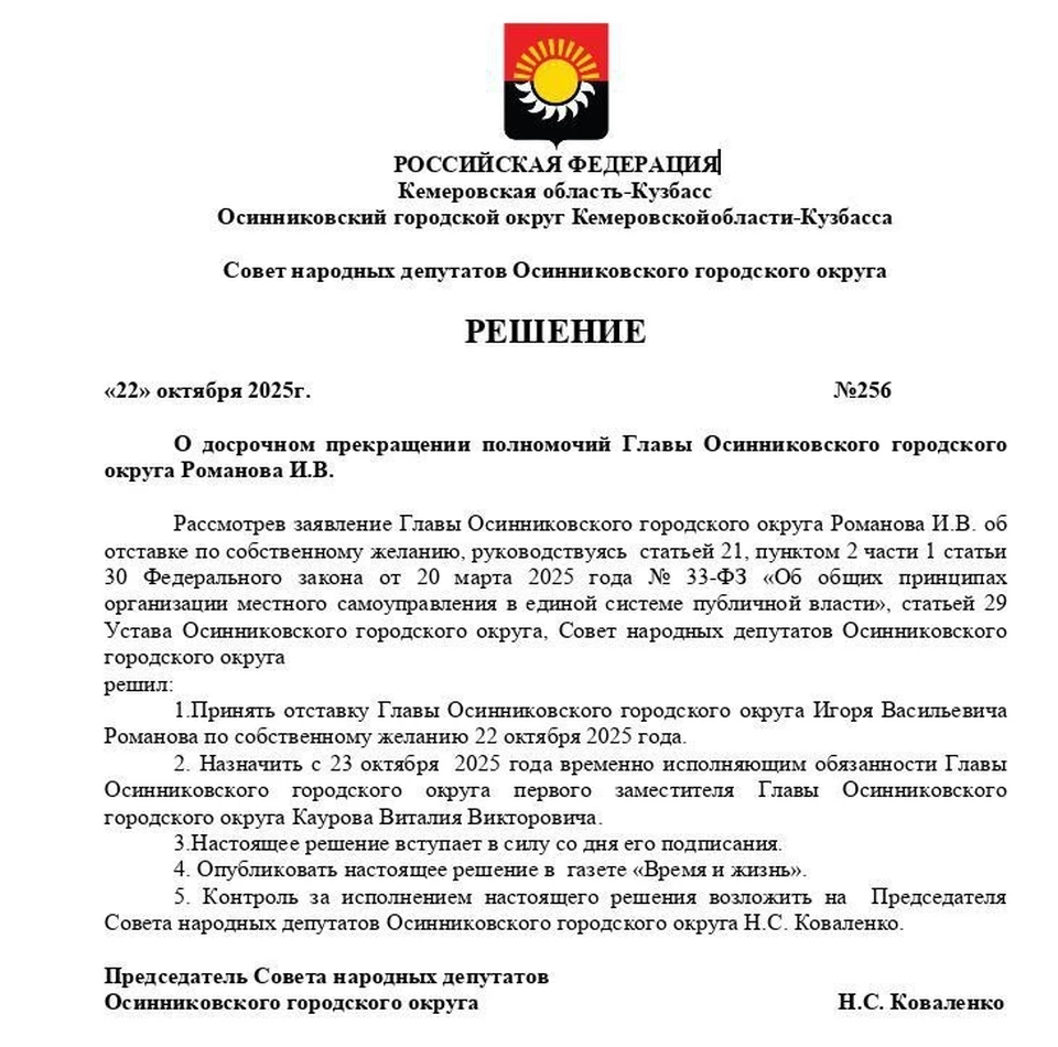 Фото: администарция г. Осинники.