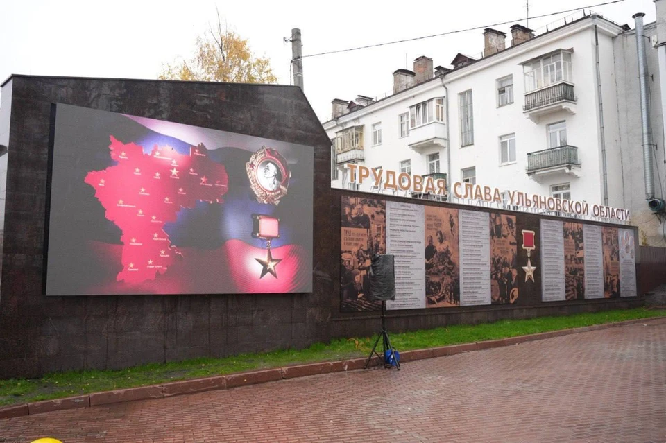 В Ульяновске в честь трудовых подвигов горожан открыли Доску Почета | ФОТО: телеграм-канал Александра Болдакина