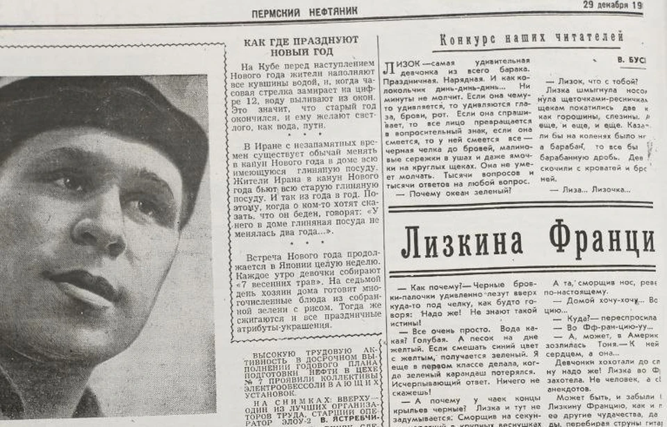 Архивный предновогодний номер газеты «Пермский нефтяник».