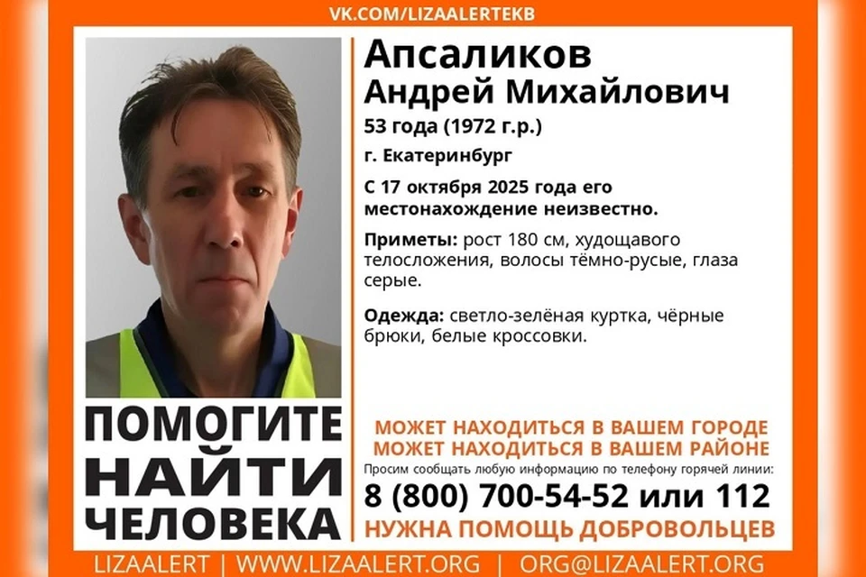 Мужчина исчез 17 октября. Фото: отряд «ЛизаАлерт»