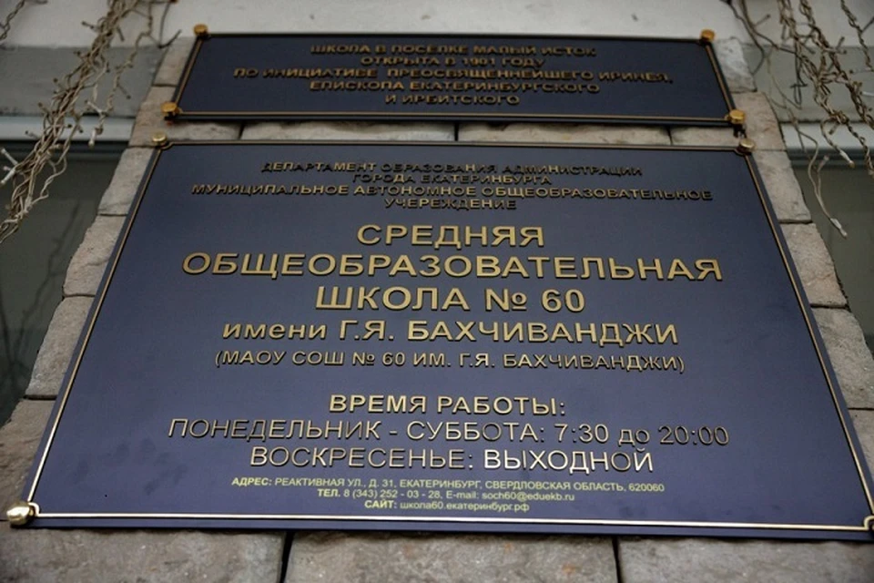 Школе №60 присвоено имя Григория Бахчиванджи. Фото: мэрия города