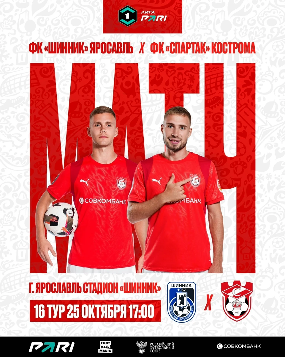 Источник: пресс-служба ФК "Спартак" Кострома