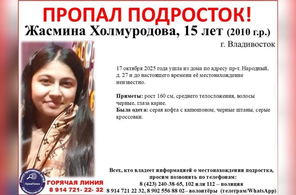 Уже неделю неизвестно, где находится школьница. Фото: ПРОО "ПримПоиск"