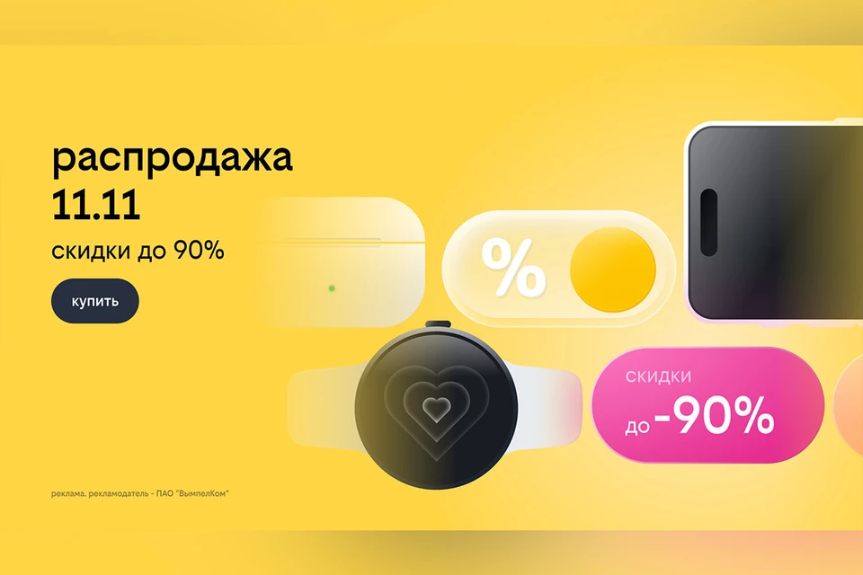 Источник изображения – пресс-служба Билайна.