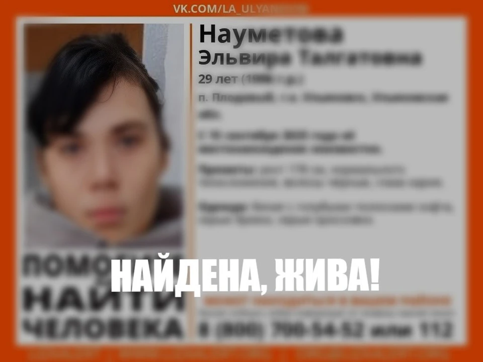 В Ульяновске нашли живой пропавшую 15 сентября девушку | ФОТО: телеграм-канал ДПСО "ЛизаАлерт" Ульяновской области