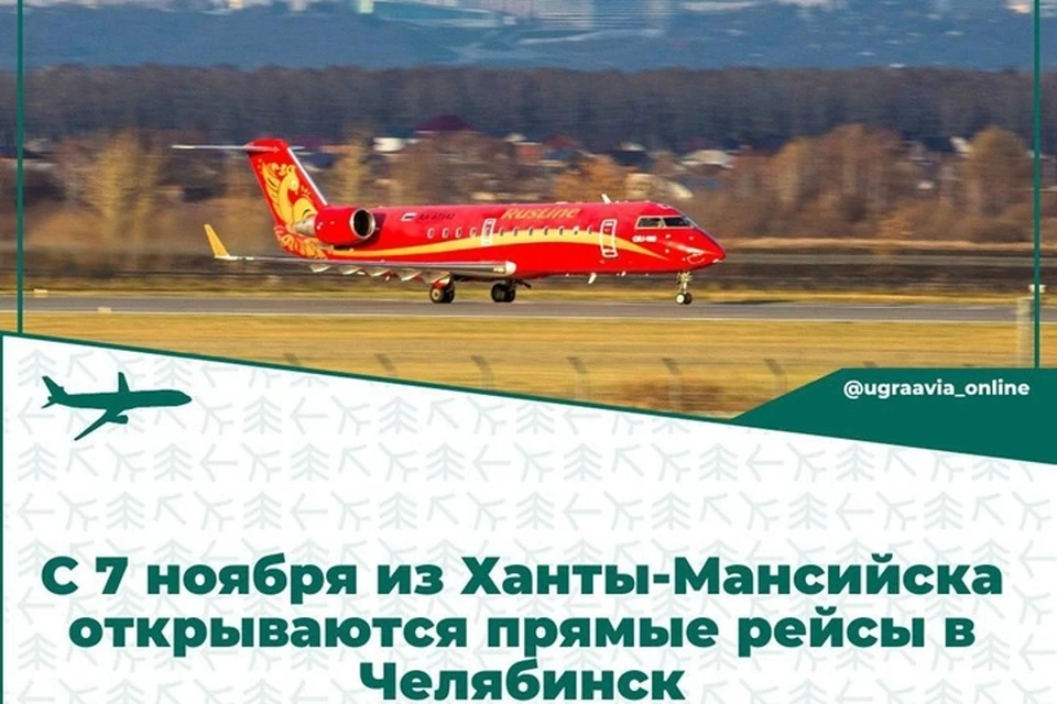 Фото: тг-канал Аэропорт Ханты-Мансийска