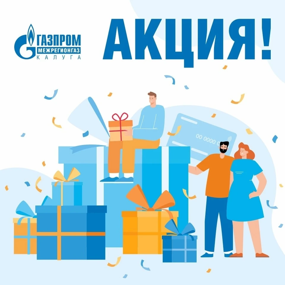 Фото: ООО «Газпром межрегионгаз Калуга».
