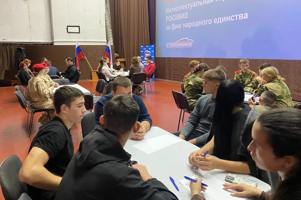 Херсонская молодежь сыграла в «РосКвиз» о Дне народного единства Фото: ЕР