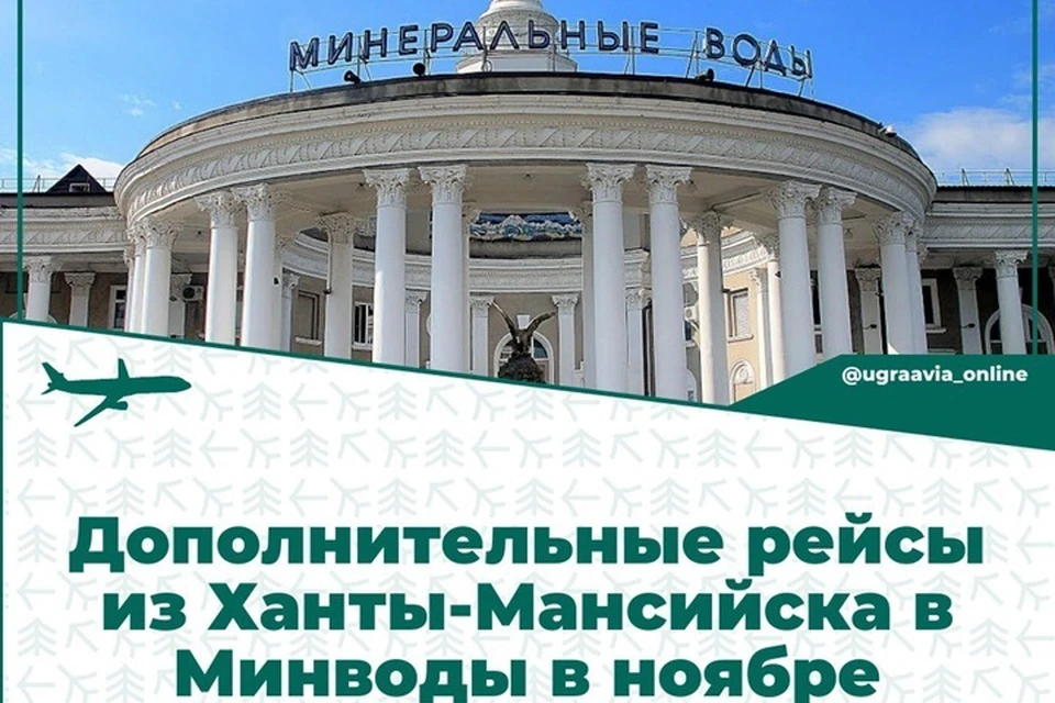 Фото:тг-канал Аэропорт Ханты-Мансийска