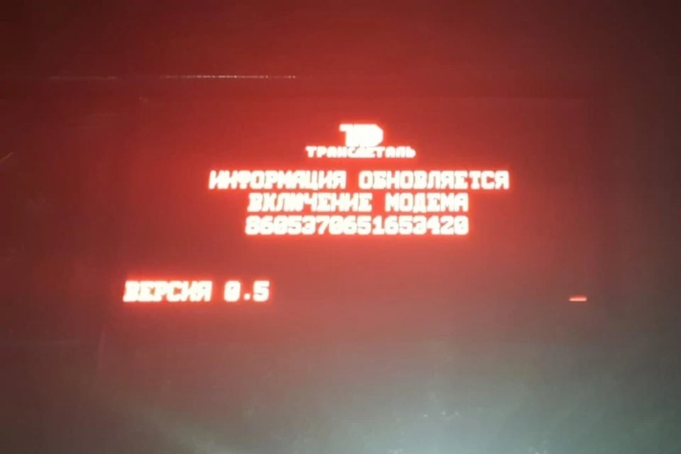 На табло пока можно наблюдать только такую надпись.