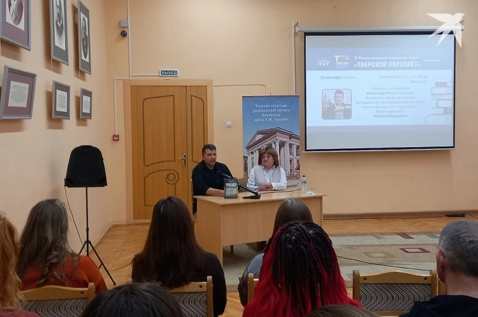 Александр Рогоза и модератор встречи журналист Марина Шандарова. Фото: Юлия КРУТОВА