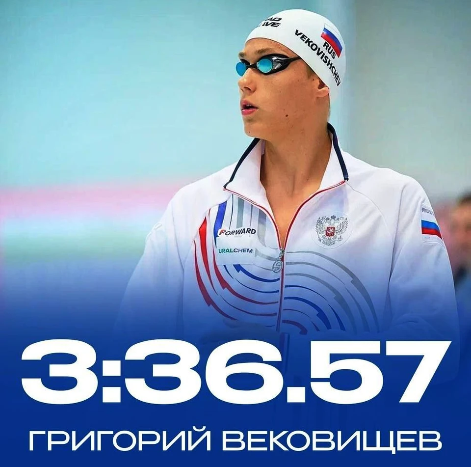 Григорий Вековищев обновил мировое достижение на дистанции 400 метров вольным стилем.